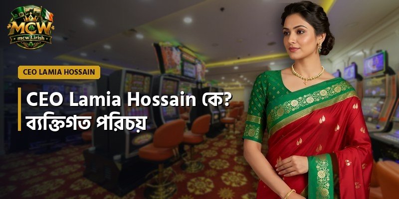 CEO Lamia Hossain কে? ব্যক্তিগত পরিচয়