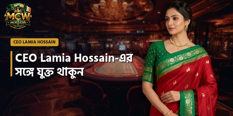 CEO Lamia Hossain-এর সঙ্গে যুক্ত থাকুন