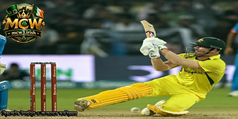 ক্রিকেটের-উৎপত্তি-ও-বাংলাদেশে-জনপ্রিয়তা.